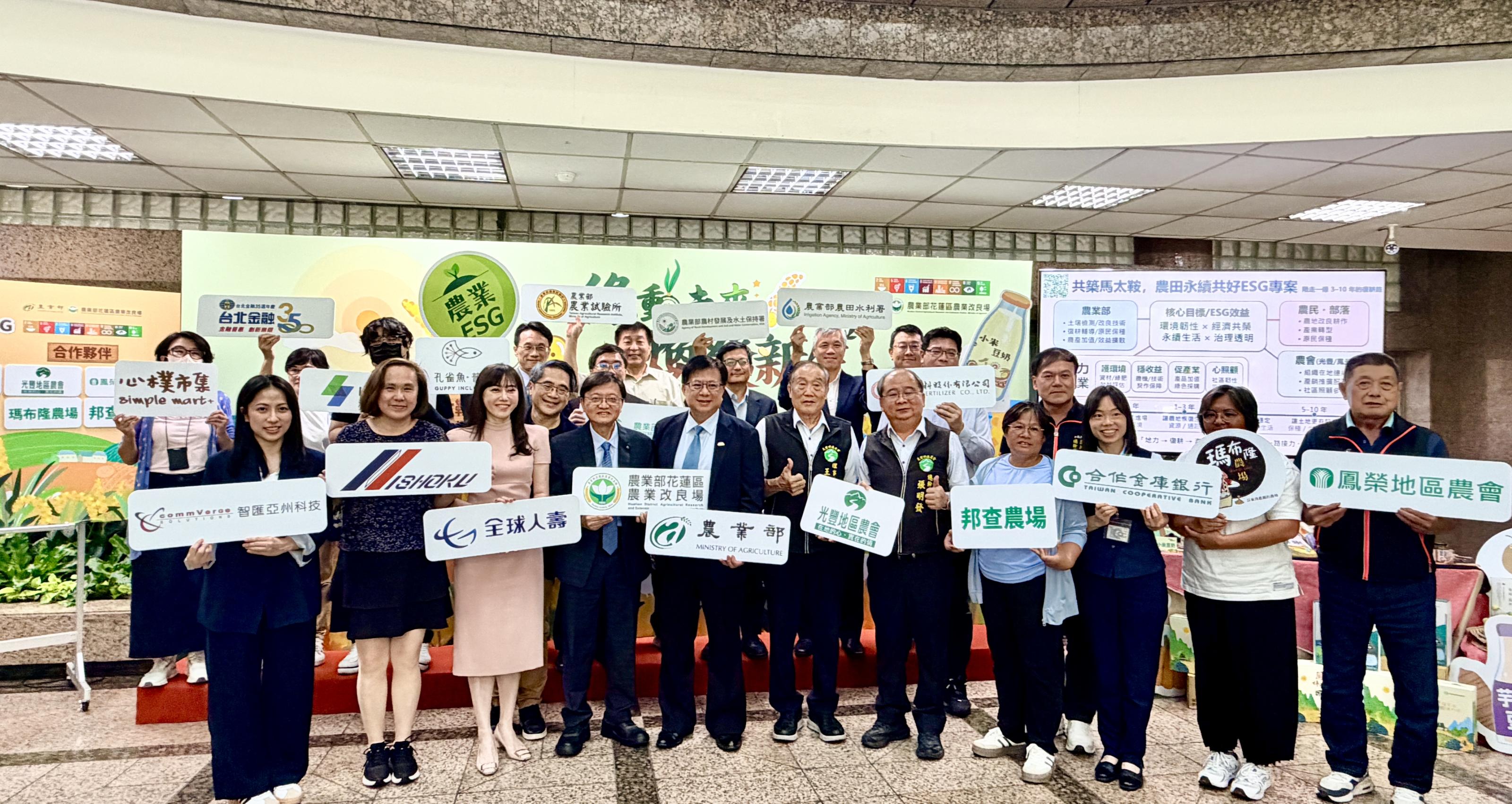 圖6. 企業、農方及農業部相關單位共同響應「共築馬太鞍，農田永續共好ESG專案」，以公私協力攜手支持馬太鞍災後農業復耕與永續發展。